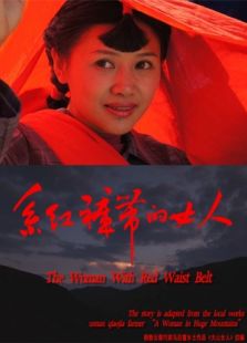 系红裤带的女人免费观看