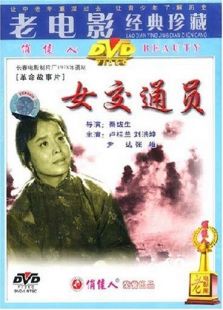 点击播放《女交通员》