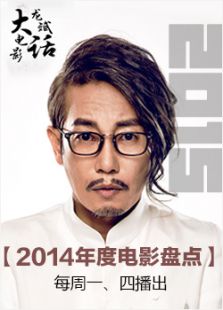 龙斌大话电影原稿_龙斌大话电影_龙斌说电影56