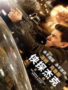 侠探杰克:永不回头（国语）