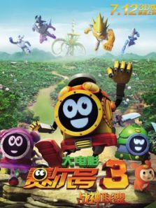 赛尔号大电影3之战神联盟完整版
