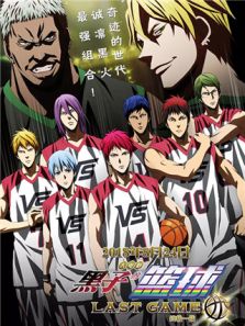黑子的篮球终极一战普通话版完整版