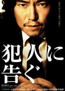 敬告犯人完整版