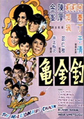 钓金龟英国版微电影完整版