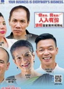 人人有份