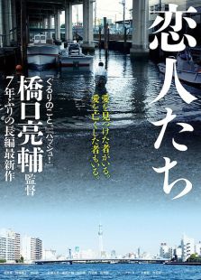恋人们免费观看
