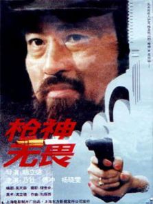 神枪无畏完整版