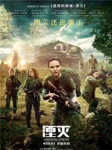 湮灭普通话版完整版