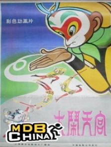 大闹天宫40周年纪念版完整版
