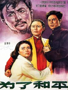 为了和平完整版