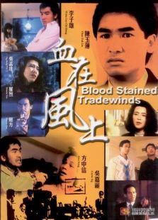 血在风上完整版