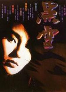 黑雪粤语完整版
