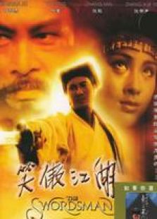 笑傲江湖1990粤语完整版