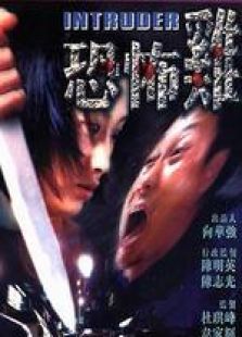 恐怖鸡粤语版完整版