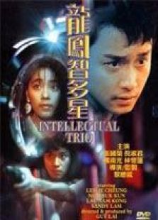 龙凤智多星粤语完整版