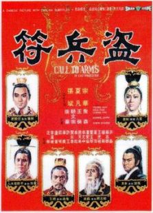 燕子李三高清版《神偷燕子李三》电影-高清电影完整版-免费在线观看