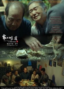 家的味道微电影