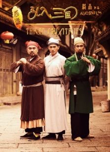西游乱入三国上集免费观看