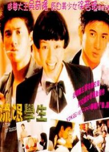 点击播放《好孩子1999》