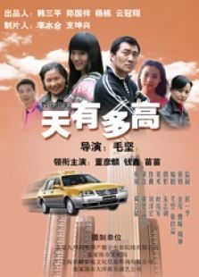 天有多高完整版