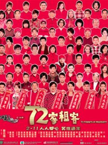 72家租客粤语完整版