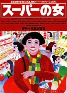 超市之女完整版