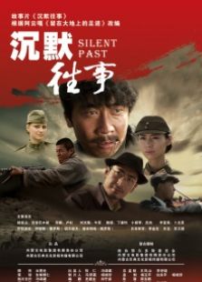 沉默往事完整版