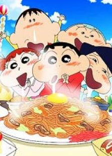 蜡笔小新2013剧场版超级美味B级美食大逃亡