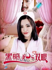 偷窥之不良护士 偷窥之不良护士
