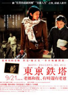 东京塔完整版