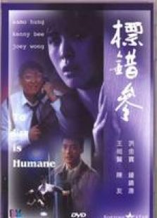 标错参国语完整版