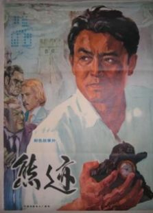 熊迹完整版