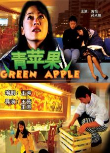 青苹果完整版