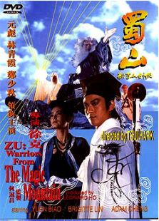 蜀山1983完整版