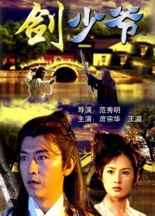 剑少爷完整版