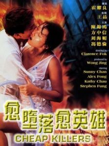 愈堕落愈英雄粤语完整版