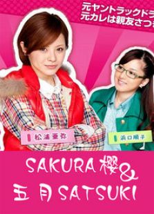 SAKURA樱&五月SATSUKI微电影完整版