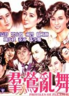 群莺乱舞国语完整版