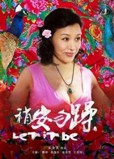稍安勿躁完整版