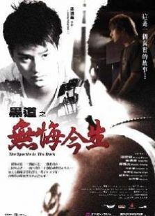 无悔今生