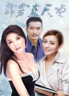 霹雳蓝天使完整版