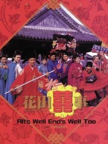 花田喜事1993完整版