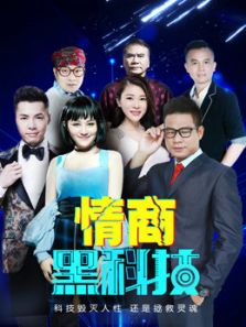 情商黑科技完整版