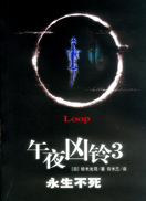 凶铃再现完整版