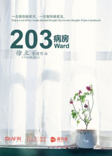 点击播放《203病房[微电影]》