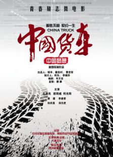 中国货车免费观看