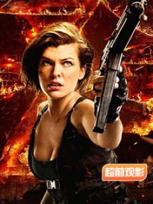 生化危机终章超前观影报道完整版