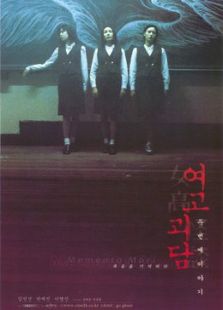 女高怪谈2交换日记完整版