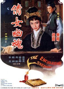 点击播放《倩女幽魂[1960]》