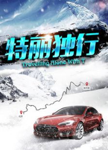 特丽独行免费观看
